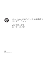 HP Jet Fusion 5200 3D Printer 取扱説明書