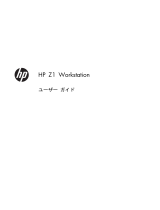 HP Z1 All-in-One Workstation 取扱説明書