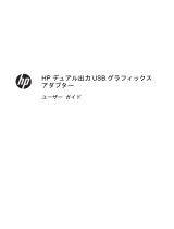 HP USB Dual Output USB Graphics Adapter 取扱説明書