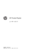 HP Pocket Playlist 取扱説明書