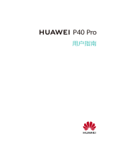 Huawei P40 Pro ユーザーガイド