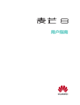 Huawei  麦芒8 ユーザーガイド