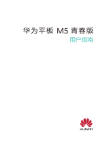 Huawei 华为平板 M5 青春版 ユーザーガイド