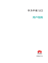 Huawei MediaPad M3 ユーザーガイド