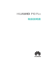 Huawei P10 Plus 取扱説明書