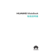 Huawei MateBook 取扱説明書