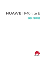 Huawei P40 Lite E 取扱説明書