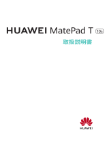 Huawei MatePad T 10s 取扱説明書