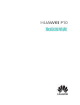 Huawei P10 取扱説明書