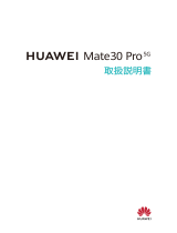 Huawei Mate 30 Pro 5G 取扱説明書
