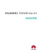 Huawei nova lite 3+ 取扱説明書