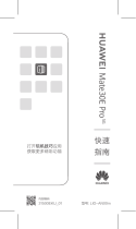 Huawei Mate 30E Pro 5G クイックスタートガイド