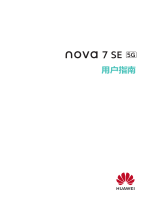 Huawei nova 7 SE 5G ユーザーガイド