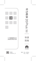 Huawei 华为畅享 20 Plus 5G クイックスタートガイド