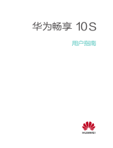 Huawei 华为畅享10S ユーザーガイド