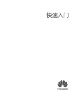 Huawei 华为畅享平板 Quick Start