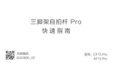 Huawei 华为三脚架自拍杆 Pro クイックスタートガイド