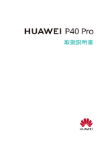 Huawei P40 Pro 取扱説明書