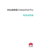 Huawei MatePad Pro 取扱説明書