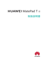 Huawei MatePad T 8 取扱説明書
