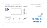 Philips 40PFF5664/T3 クイックスタートガイド