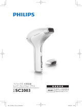 Philips SC2003/11 ユーザーマニュアル