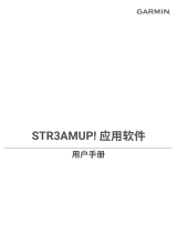 Garmin Application STR3AMUP! 取扱説明書
