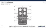 TC Electronic CORONA CHORUS + TRICHORUS & TONEPRINT クイックスタートガイド