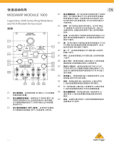 Behringer MODAMP MODULE 1005 クイックスタートガイド