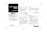 Hakko Electronics 933 ユーザーマニュアル