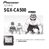 Pioneer SGX-CA500 取扱説明書