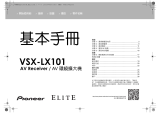 Pioneer VSX-LX101 取扱説明書