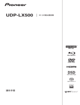 Pioneer UDP-LX500 ユーザーマニュアル