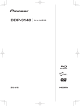 Pioneer BDP-3140 取扱説明書