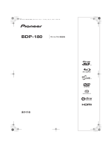 Pioneer BDP-180 取扱説明書