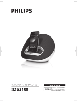 Philips DS 3100 ユーザーマニュアル