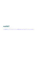 ESET myESET 取扱説明書