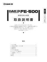 Hakko Electronics FE-500 ユーザーマニュアル