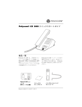 Poly CX200 クイックスタートガイド