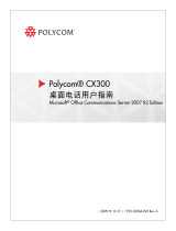 Poly CX300 ユーザーガイド