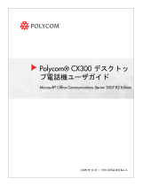 Poly CX300 ユーザーガイド