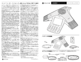 Poly CX3000 クイックスタートガイド