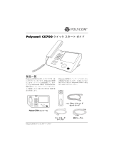 Poly CX700 クイックスタートガイド