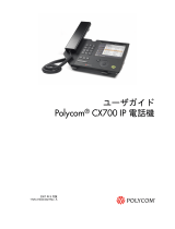 Poly CX700 ユーザーガイド