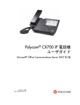 Poly CX700 ユーザーガイド