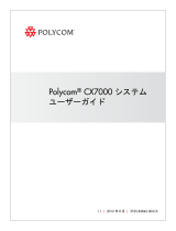 Poly CX7000 ユーザーガイド