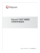 Poly HDX 8000 ユーザーガイド