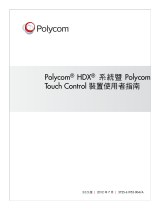 Poly HDX 6000 ユーザーガイド