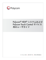 Poly HDX 9000 ユーザーガイド