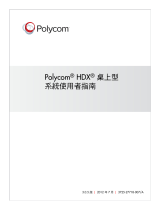 Poly HDX 4000 ユーザーガイド